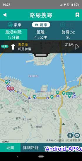 香港出行易 路線搜尋