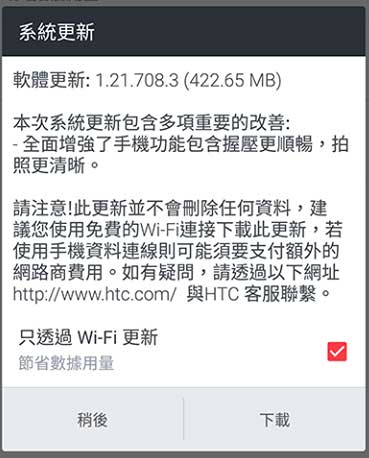 HTC U12+ 系統更新