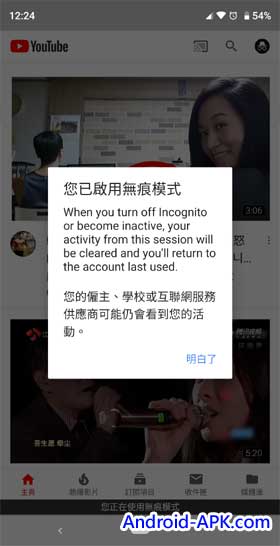 Youtube 無痕模式