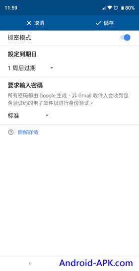 Gmail on Android 机密模式