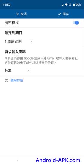 Gmail on Android  机密模式