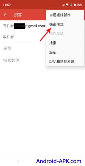 Gmail on Android  机密模式