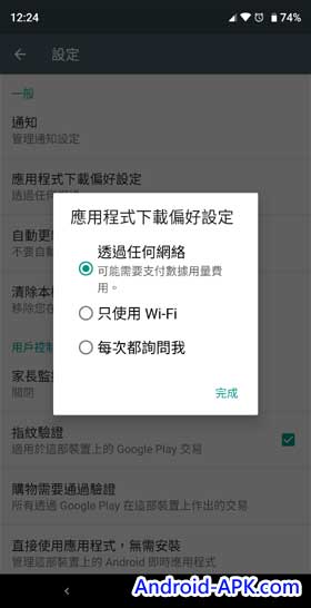 Google Play Store 下載設定