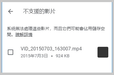 Google Photos  不支援的影片