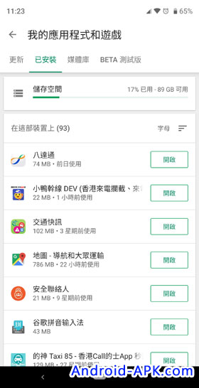 Google Play 装罝储存空间