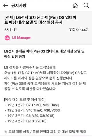 LG Android 9 Pie 升级时间表