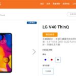 LG V40 ThinQ 香港售价 HK$5998