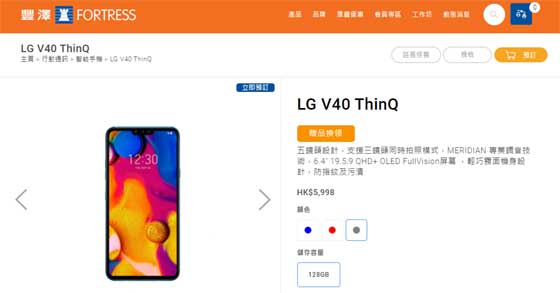 LG V40 ThinQ 香港售价 HK$5998