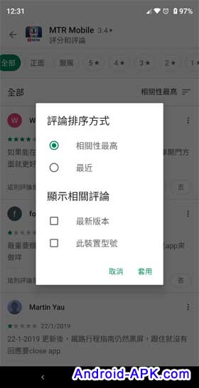 Google Play Store 评论界面排序