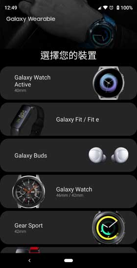 Samsung Galaxy Wearable