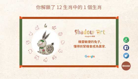 Google Shadow Art  兔