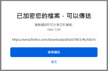 Firefox Send 免費檔案傳輸 連結