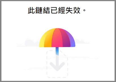 Firefox Send 免费档案传输 连结失效