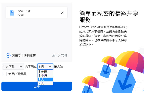 Firefox Send 免费档案传输服务