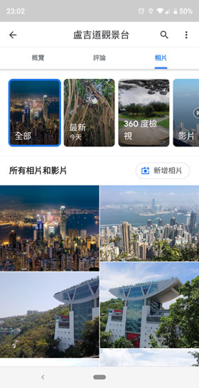 Google Maps 相片 最新分类