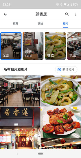 Google Maps 相片 最新分类