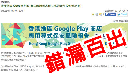 香港 Google Play 商店应用程式保安风险报告