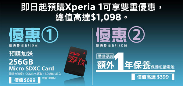 Sony Xperia 1 预订优惠
