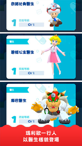 Dr Mario World 角色