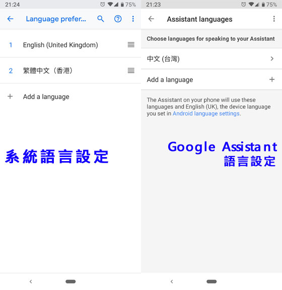 Google Assistant 廣東話 語言設定