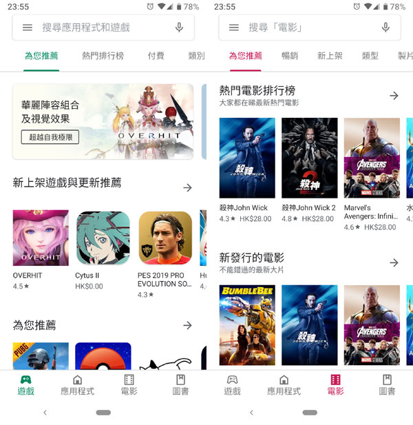 Google Play Store New UI