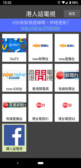 androidtvhk 港人话电视