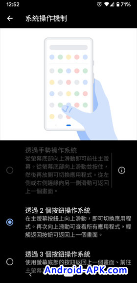 Android 10 手勢操作