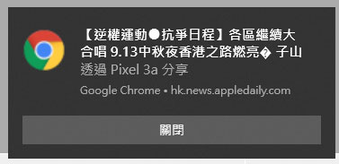 Chrome v77 Self share 通知