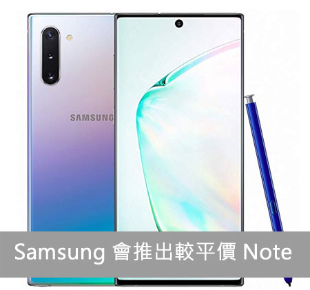 平價版本 Galaxy Note