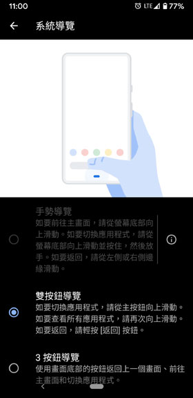 Android 10 手势导览操作