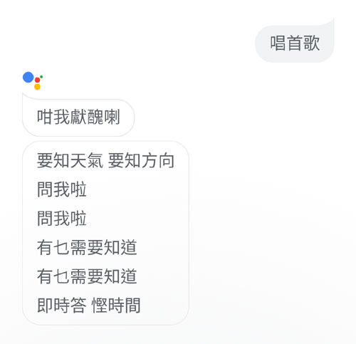 Google Assistant 唱歌