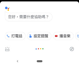 Google Assistant 廣東話