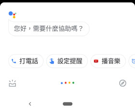 Google Assistant 广东话