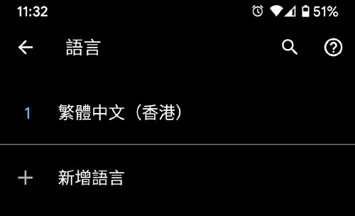 Google Assistant 系統語言設定