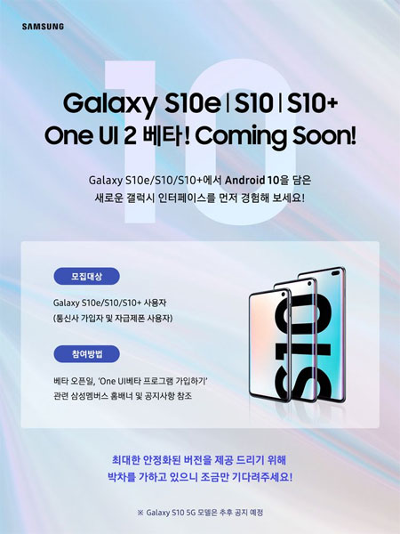 S10 系列 Android 10 One UI 2 Beta
