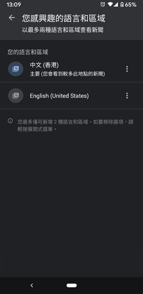 Google News 兩種語言