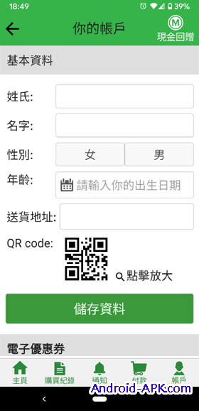 HKTVmall 簡易版 帳戶