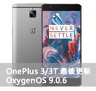 OnePlus 3 最後更新