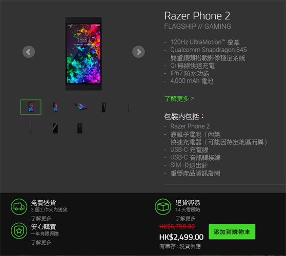 Razer Phone 2 減價 2499