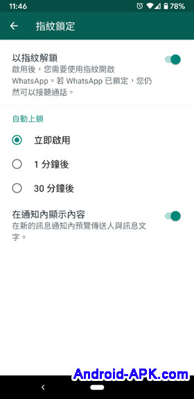 WhatsApp 指纹锁定 