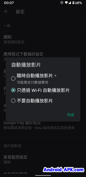 Google Play 自动播放影片