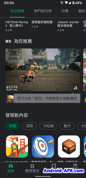 Google Play 自动播放影片 