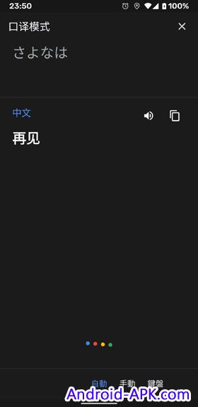 Google Assistant 对话翻译模式 Interpreter mode