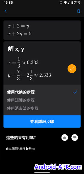 Math Solver 計算 教學