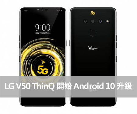 LG V50 ThinQ 韩国推送 Android 10 升级