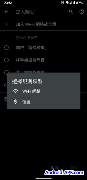 Android 10 規則 Rules