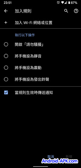Android 10 規則 Rules