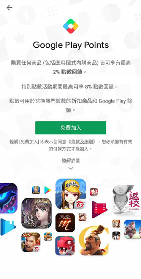 Google Play Points 獎勵