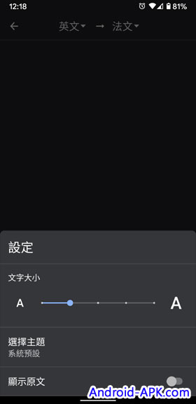 Google 翻譯 Transcribe 設定