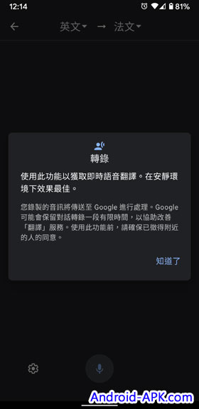 Google 翻譯 Transcribe
